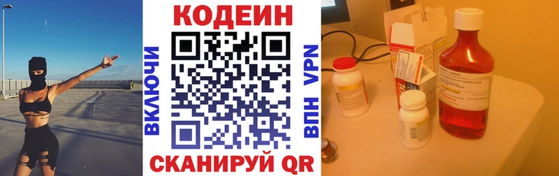 Кодеин Purple Drank  Новопавловск 