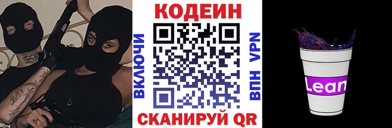 Codein Purple Drank Новопавловск